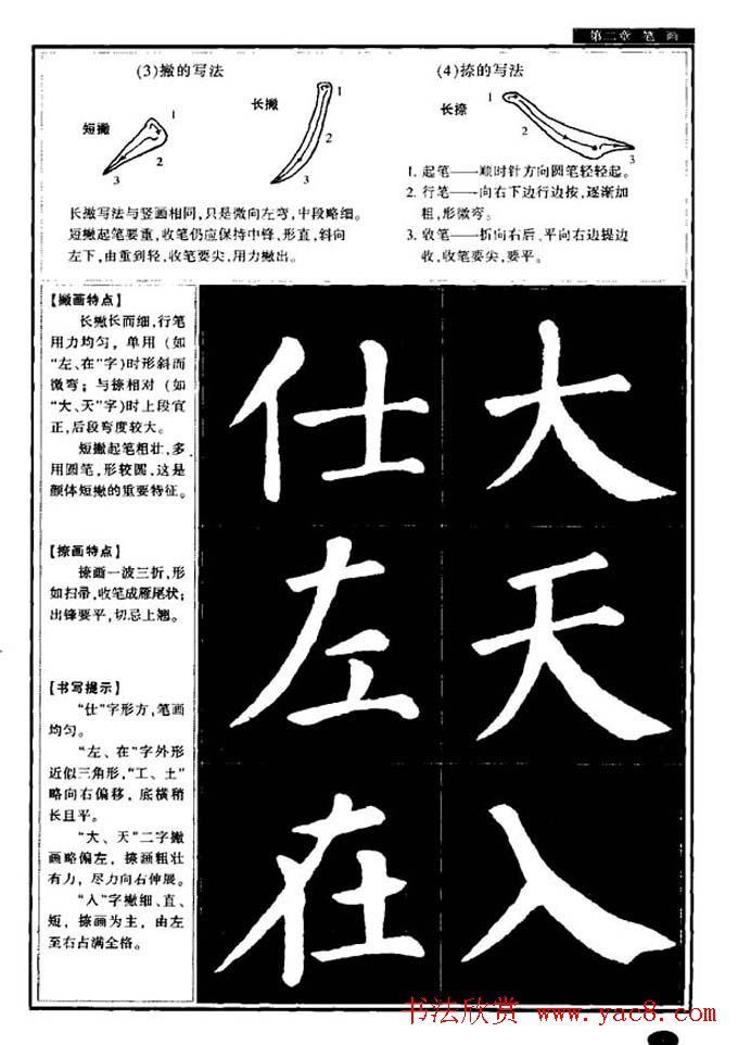 书法字帖《颜真卿楷书教程》
