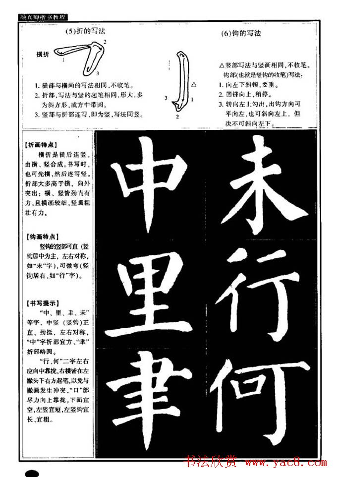 书法字帖《颜真卿楷书教程》