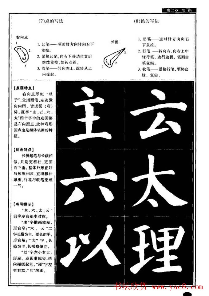 书法字帖《颜真卿楷书教程》
