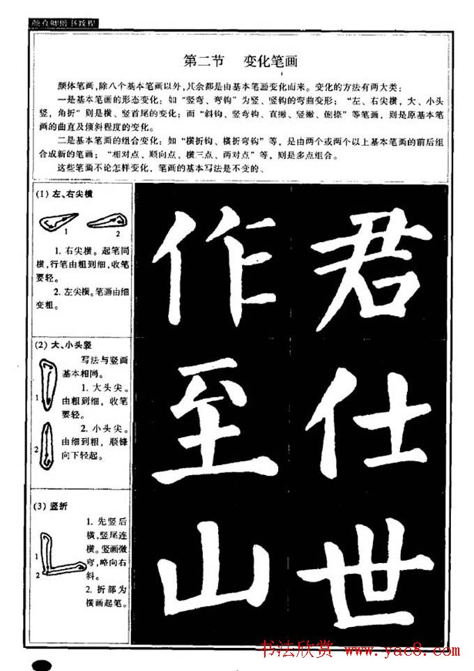 书法字帖《颜真卿楷书教程》