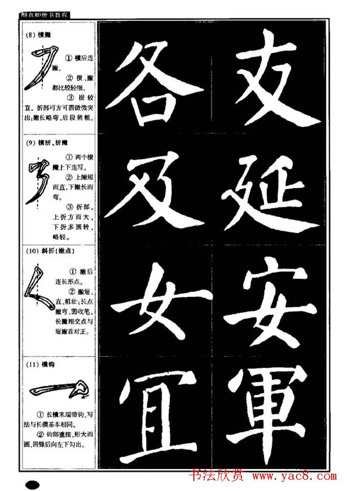 书法字帖《颜真卿楷书教程》