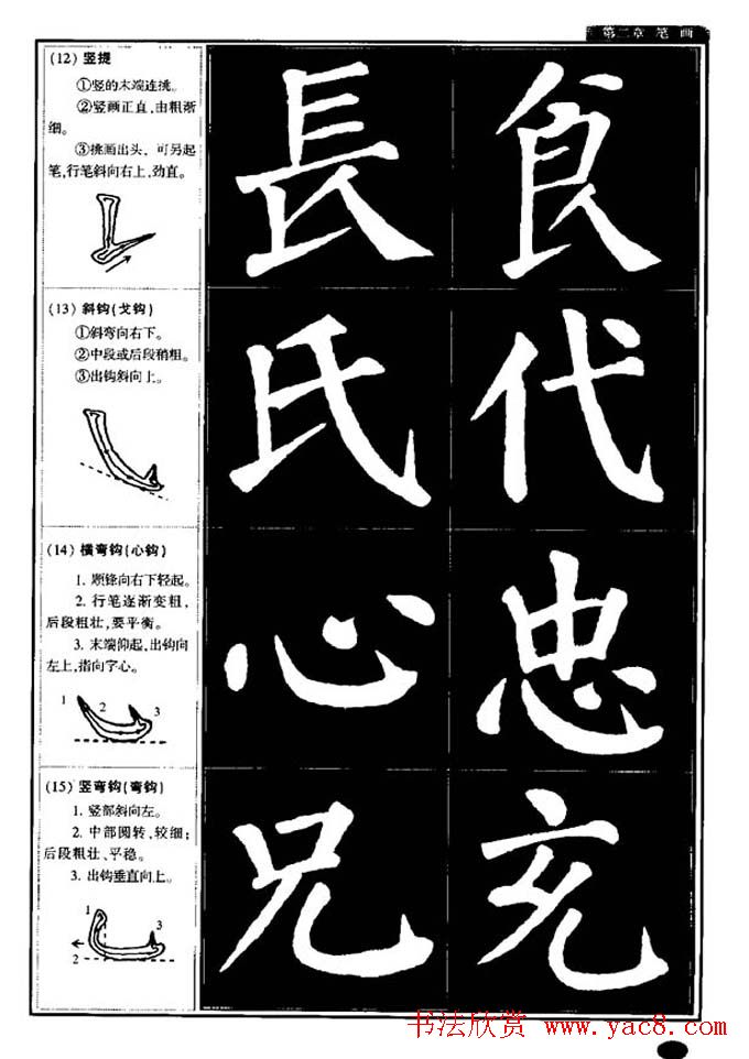 书法字帖《颜真卿楷书教程》