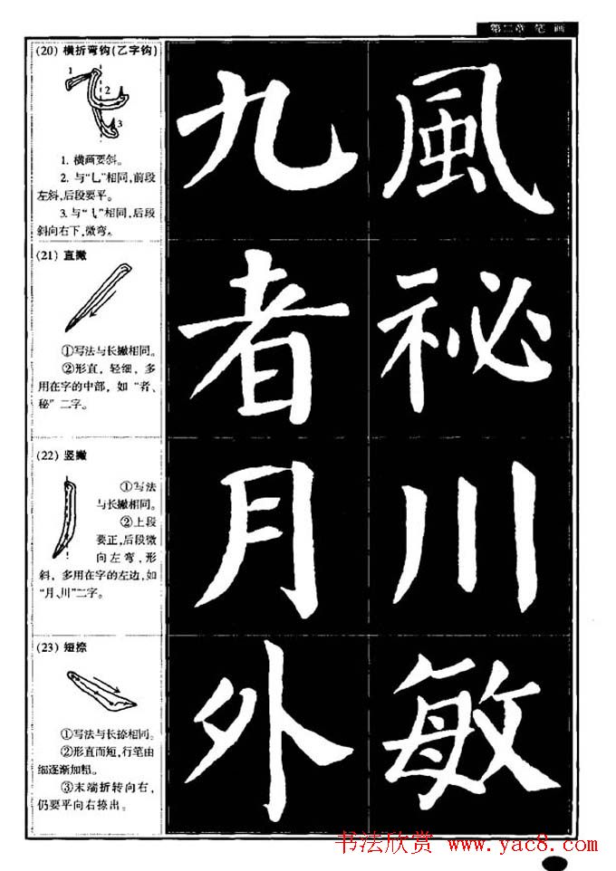 书法字帖《颜真卿楷书教程》