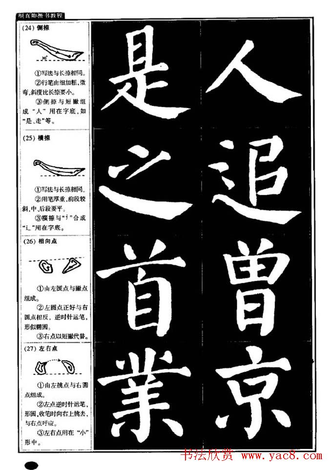 书法字帖《颜真卿楷书教程》