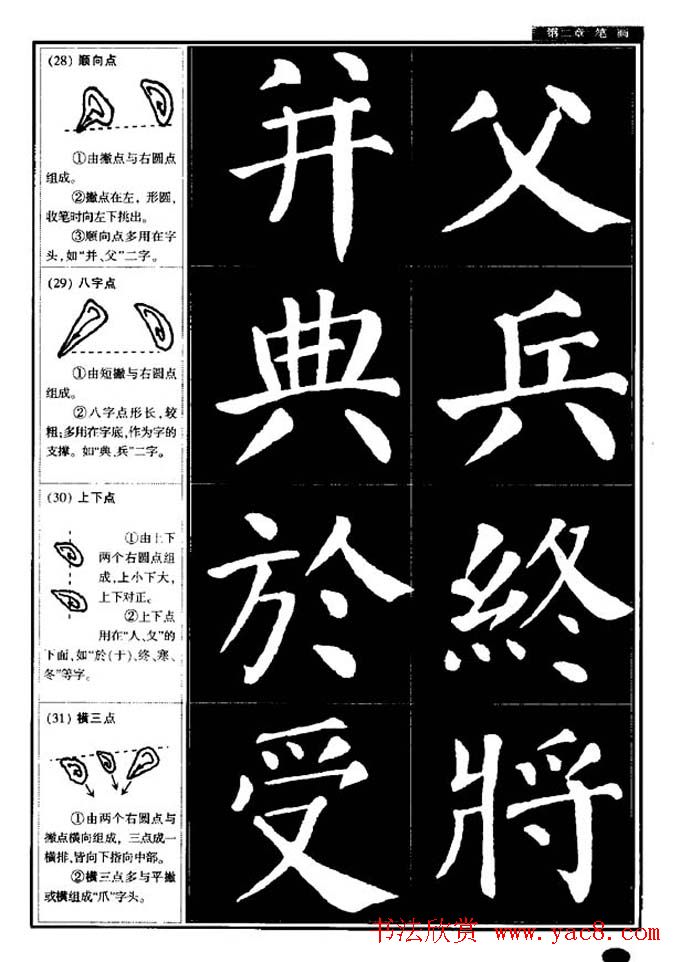 书法字帖《颜真卿楷书教程》