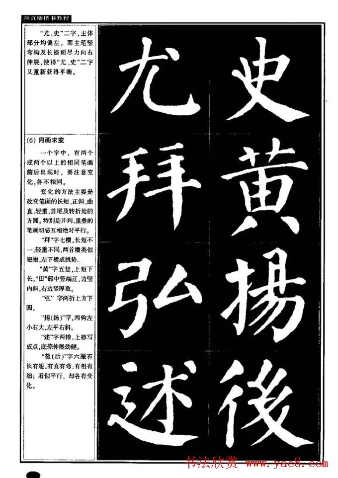 书法字帖《颜真卿楷书教程》