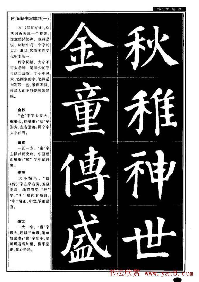 书法字帖《颜真卿楷书教程》