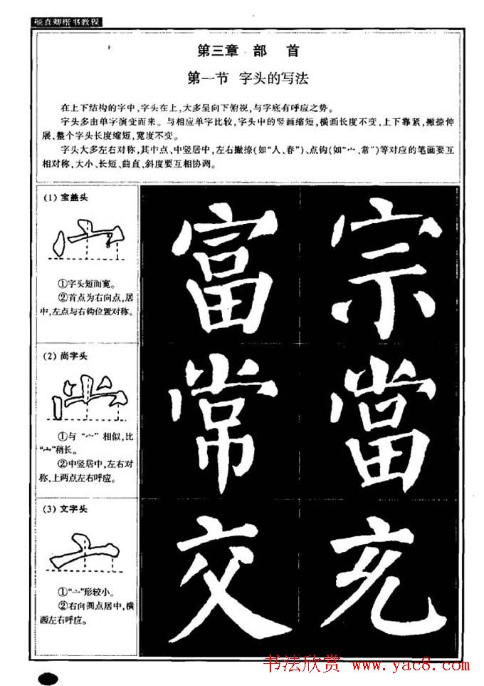 书法字帖《颜真卿楷书教程》