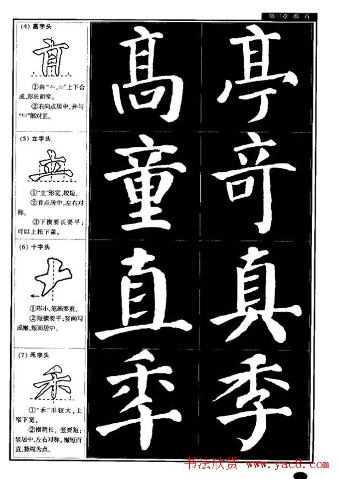 书法字帖《颜真卿楷书教程》