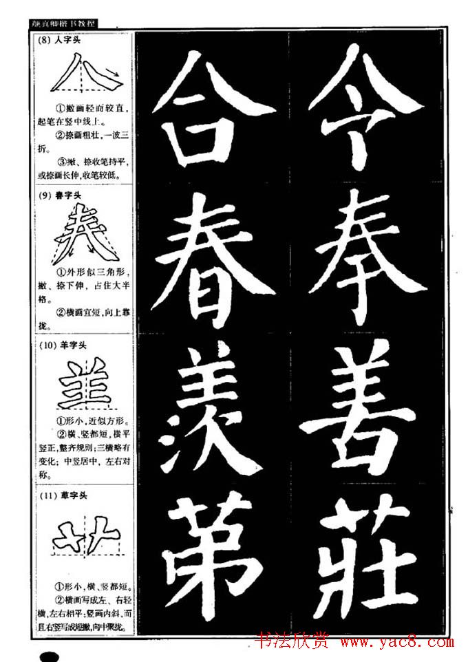 书法字帖《颜真卿楷书教程》