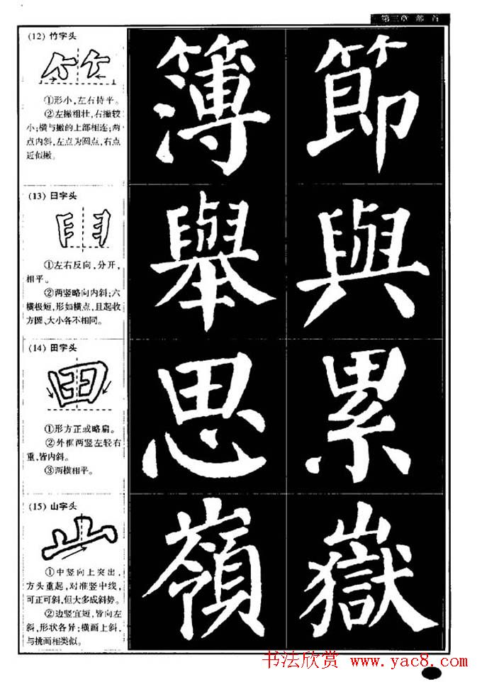 书法字帖《颜真卿楷书教程》