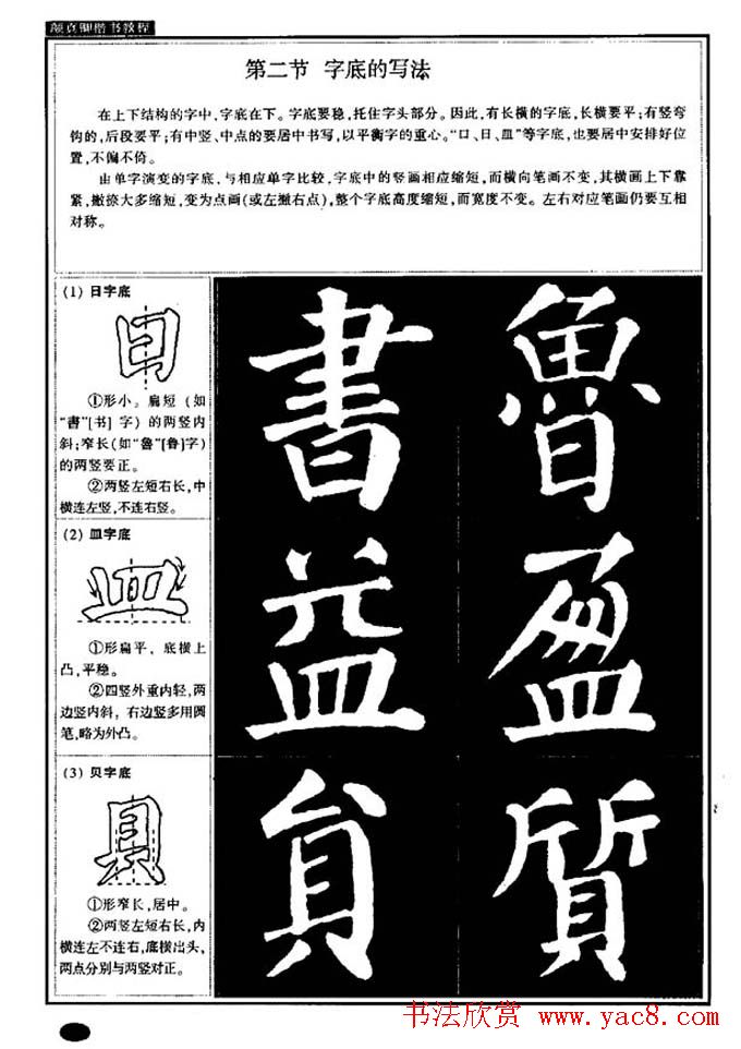 书法字帖《颜真卿楷书教程》