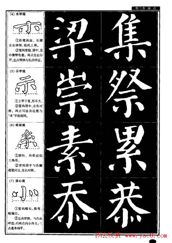 书法字帖《颜真卿楷书教程》