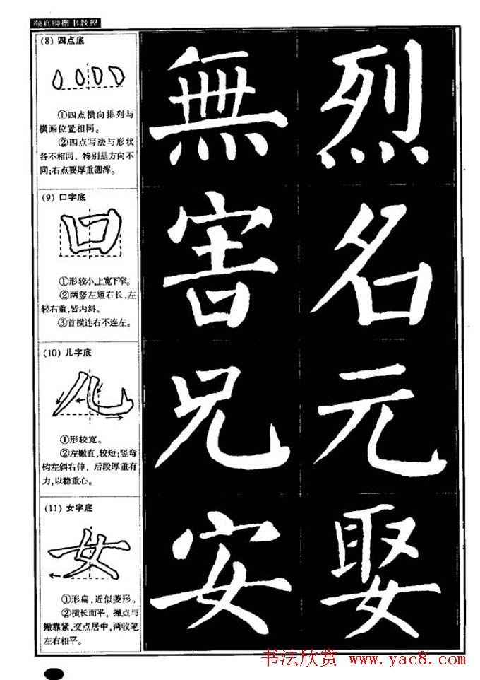 书法字帖《颜真卿楷书教程》