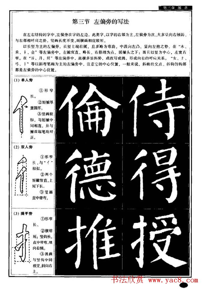 书法字帖《颜真卿楷书教程》