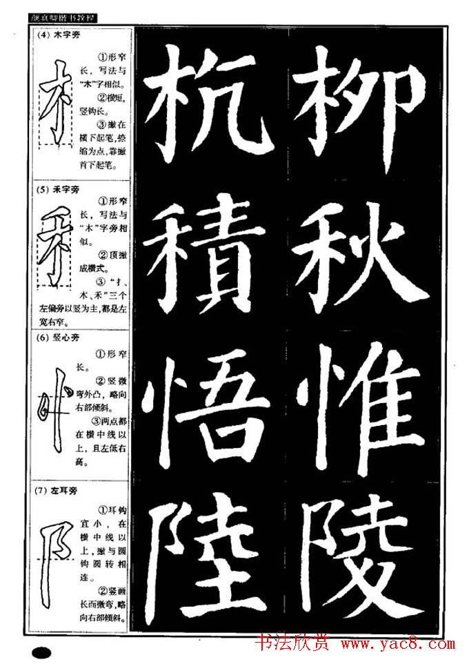 书法字帖《颜真卿楷书教程》