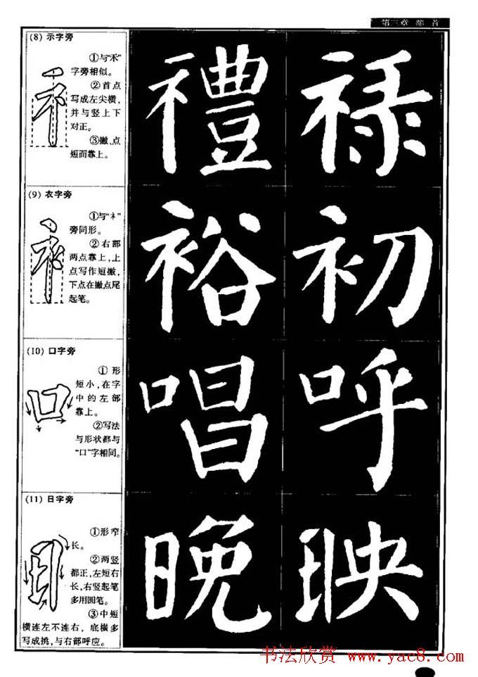 书法字帖《颜真卿楷书教程》