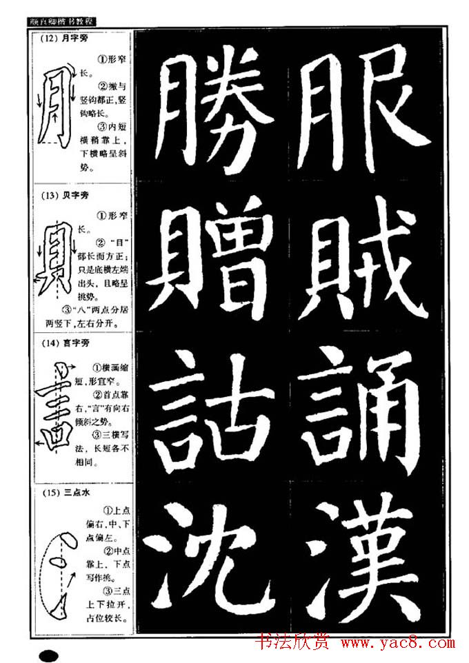 书法字帖《颜真卿楷书教程》