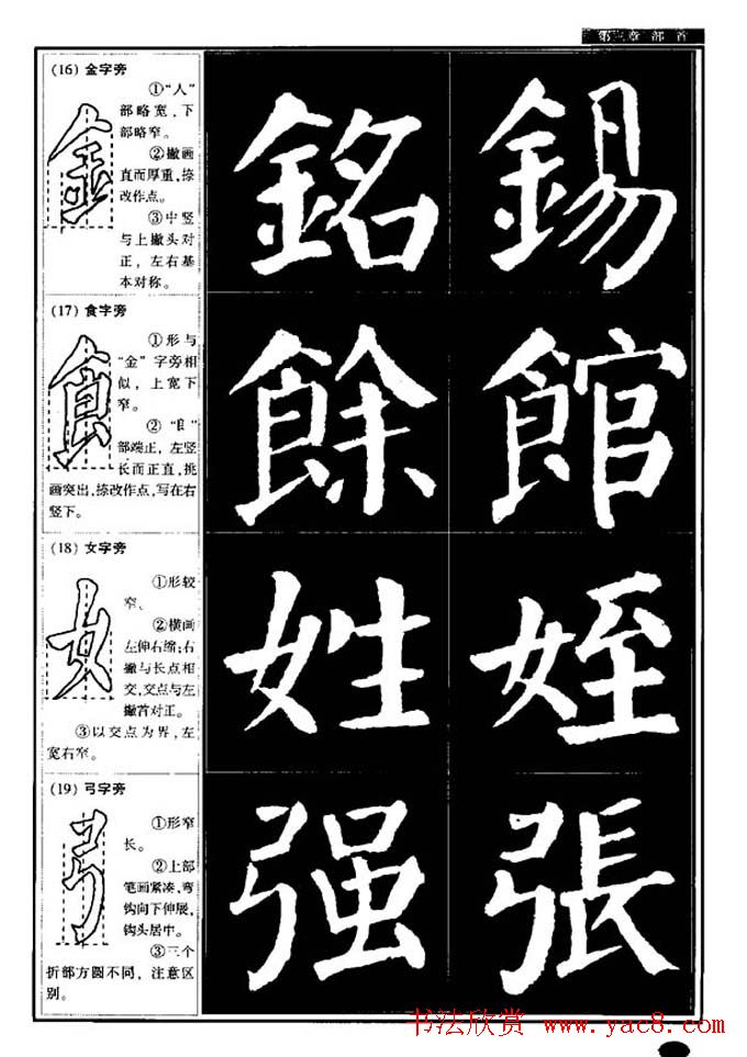 书法字帖《颜真卿楷书教程》