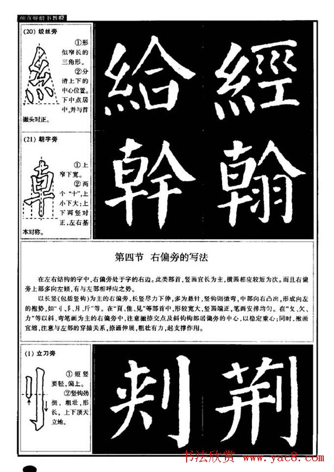 书法字帖《颜真卿楷书教程》