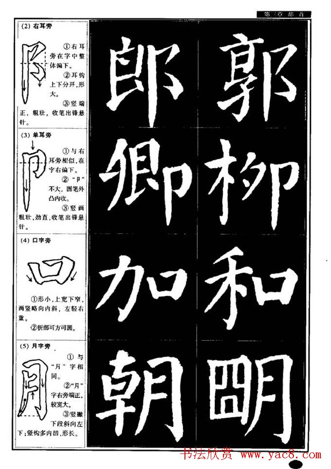 书法字帖《颜真卿楷书教程》