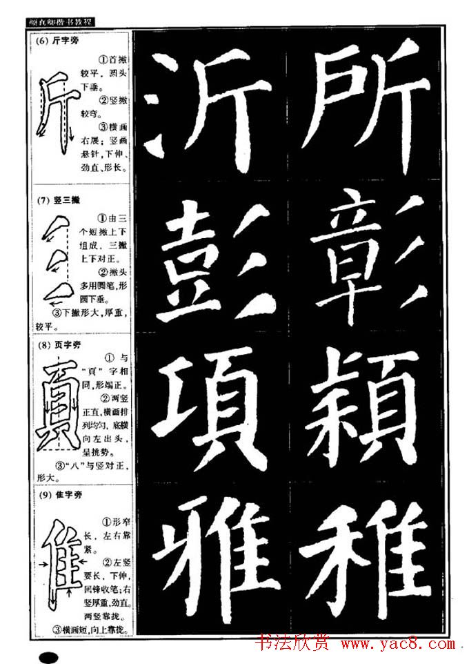 书法字帖《颜真卿楷书教程》