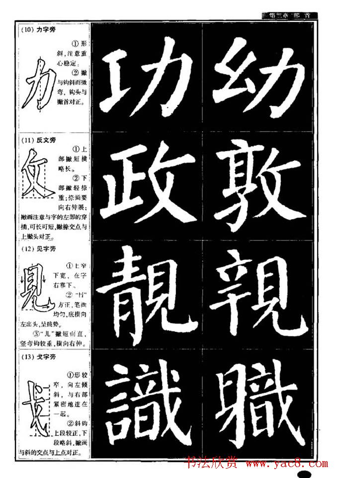 书法字帖《颜真卿楷书教程》