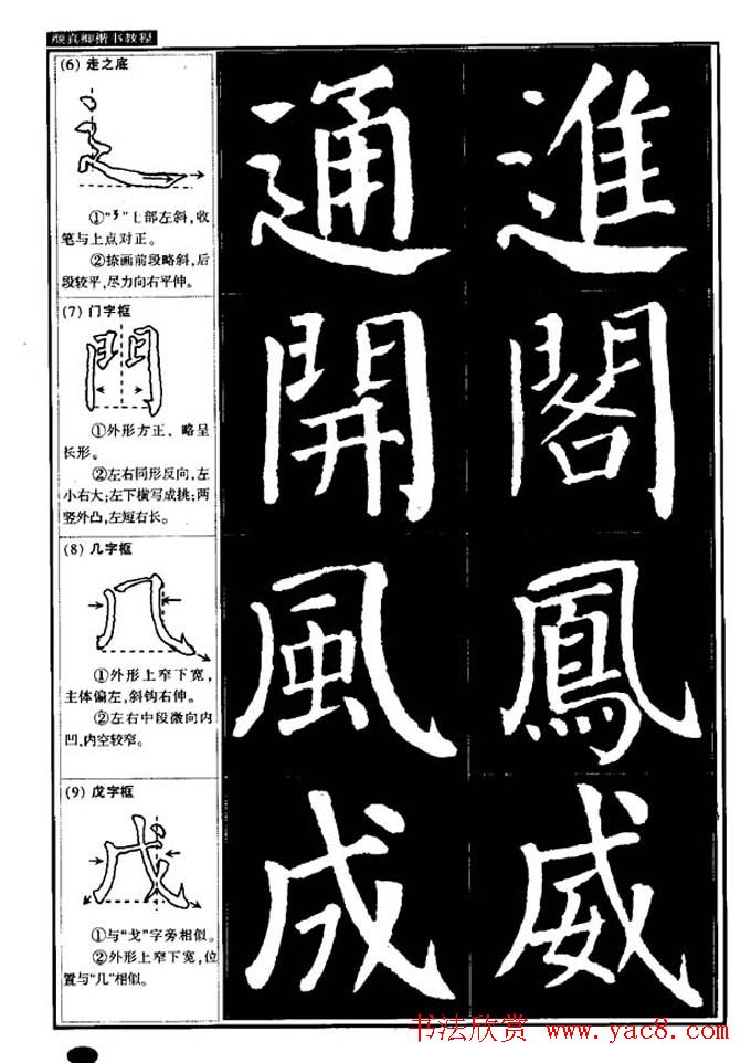 书法字帖《颜真卿楷书教程》