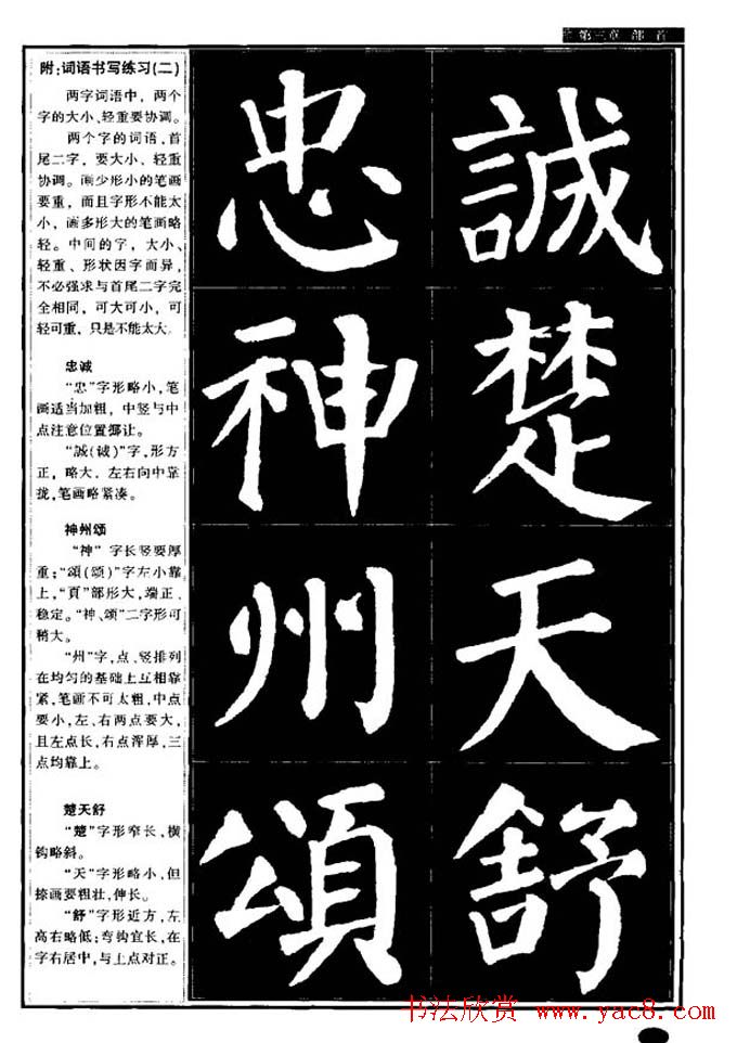 书法字帖《颜真卿楷书教程》