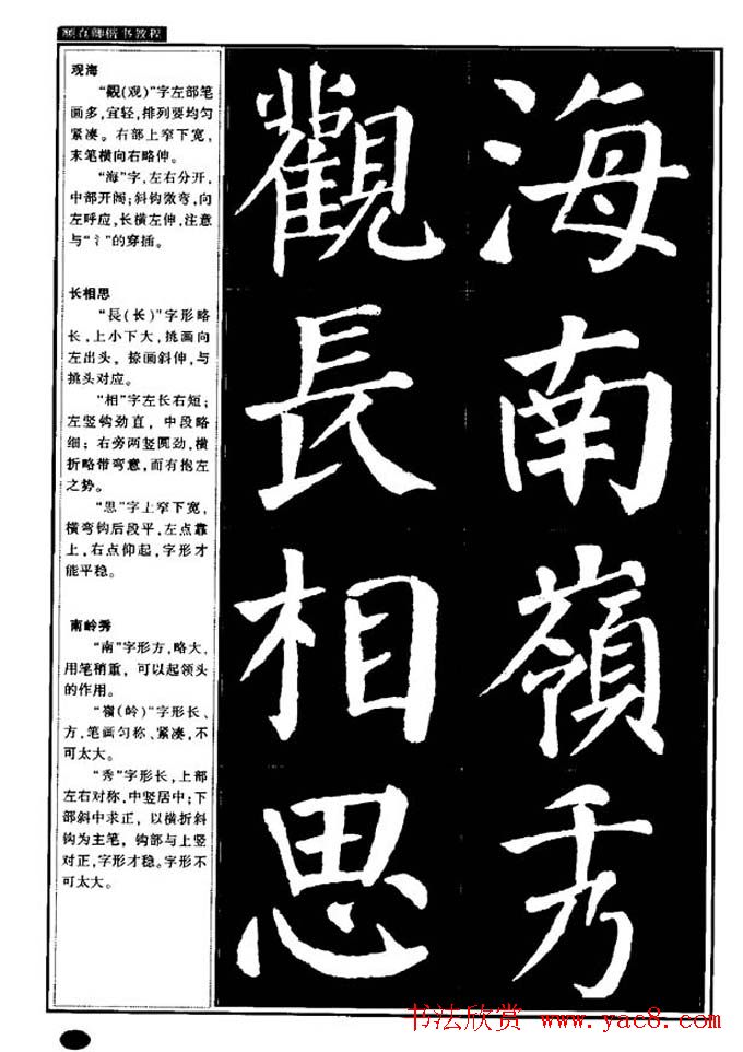 书法字帖《颜真卿楷书教程》