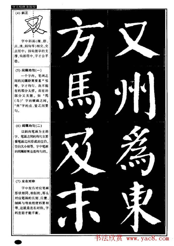 书法字帖《颜真卿楷书教程》