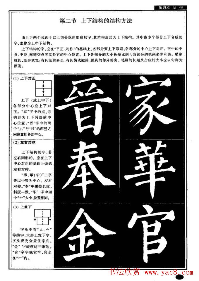 书法字帖《颜真卿楷书教程》