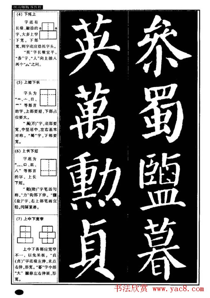 书法字帖《颜真卿楷书教程》