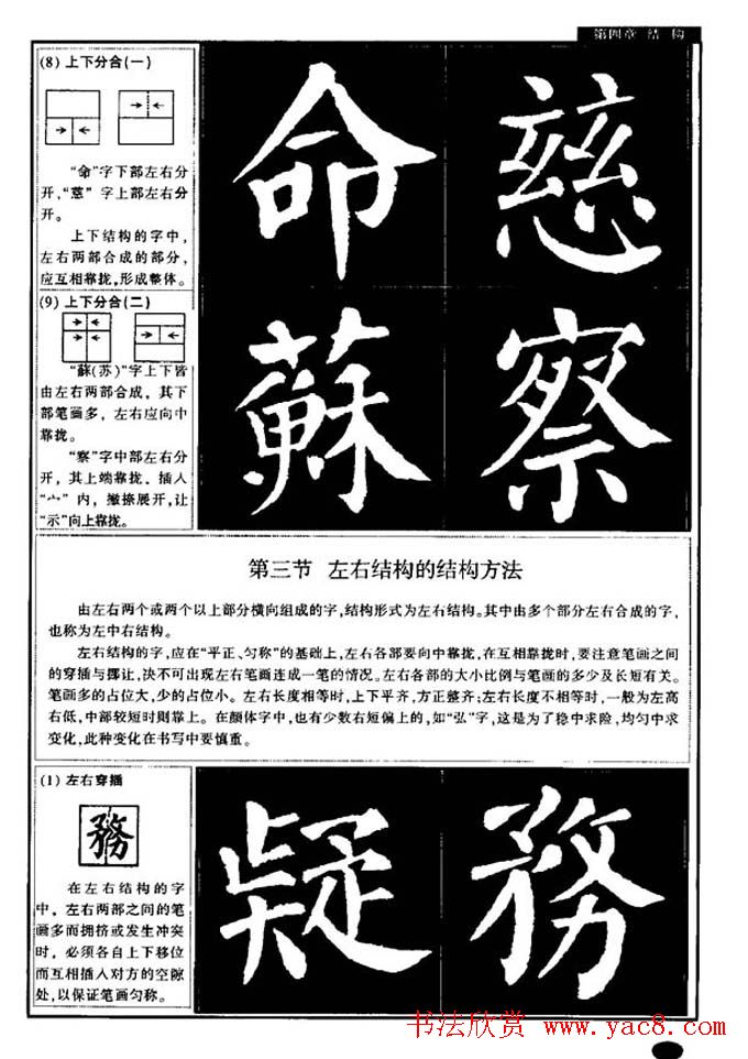 书法字帖《颜真卿楷书教程》