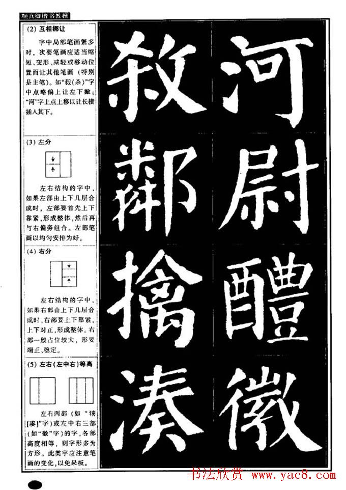 书法字帖《颜真卿楷书教程》