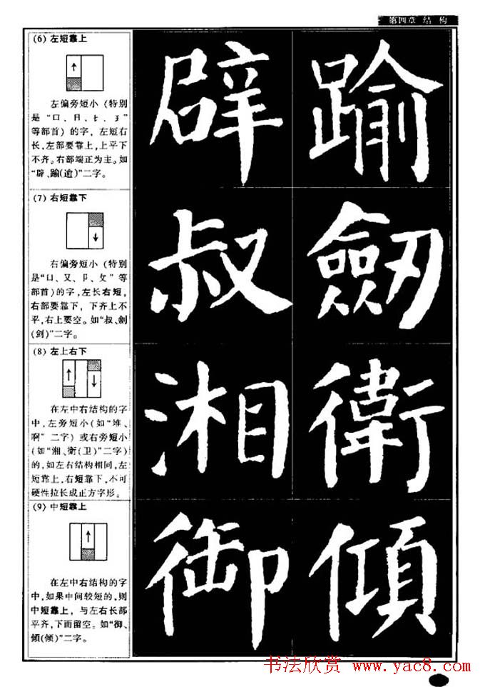 书法字帖《颜真卿楷书教程》
