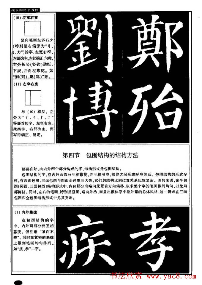 书法字帖《颜真卿楷书教程》