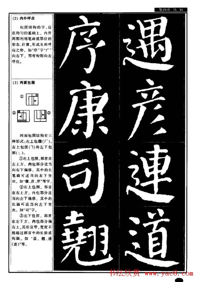 书法字帖《颜真卿楷书教程》