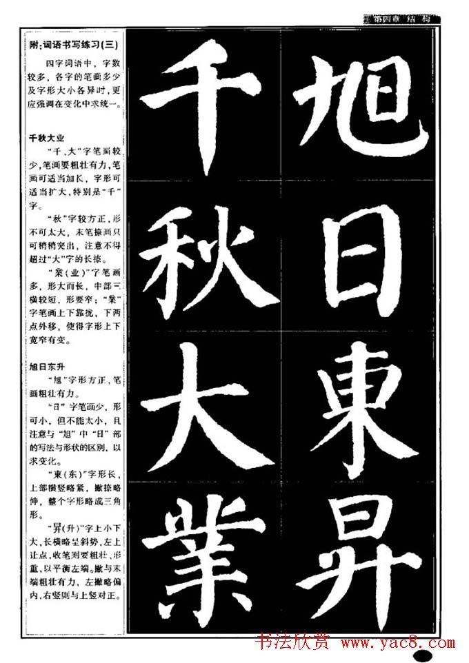书法字帖《颜真卿楷书教程》