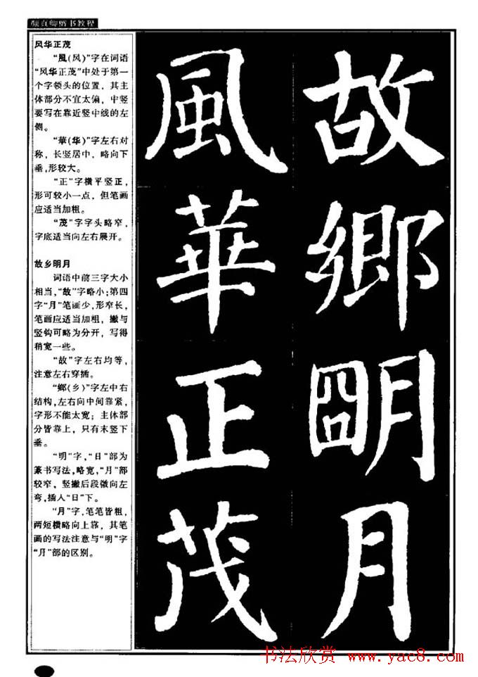 书法字帖《颜真卿楷书教程》