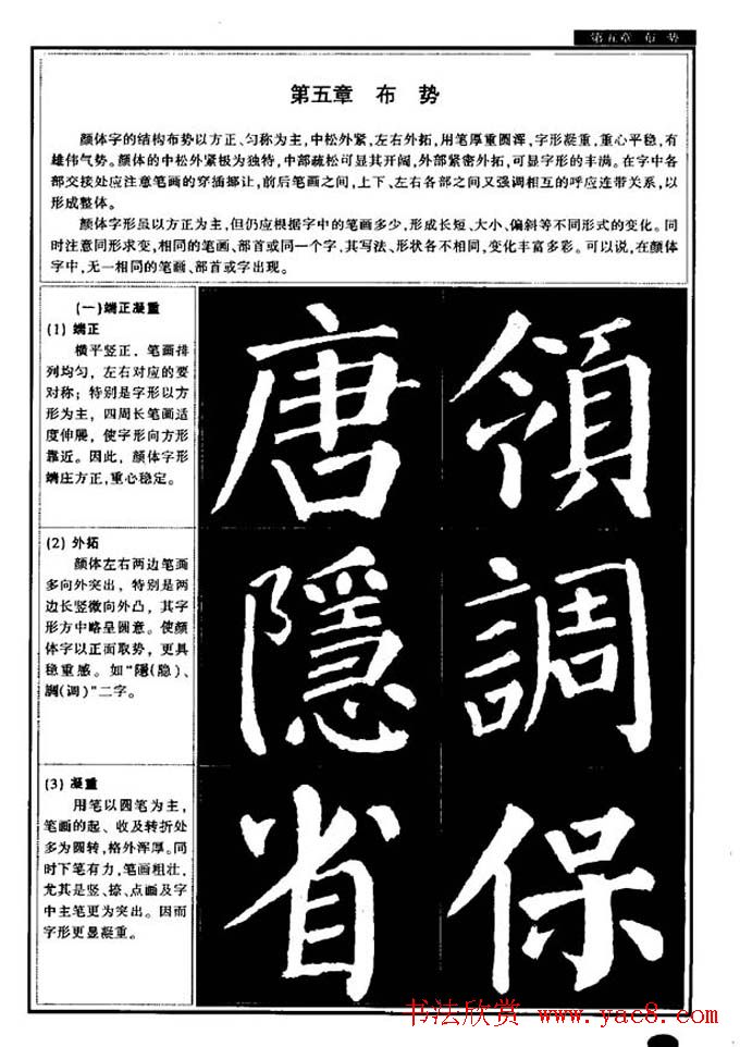 书法字帖《颜真卿楷书教程》