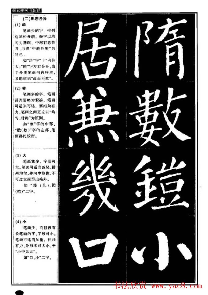 书法字帖《颜真卿楷书教程》