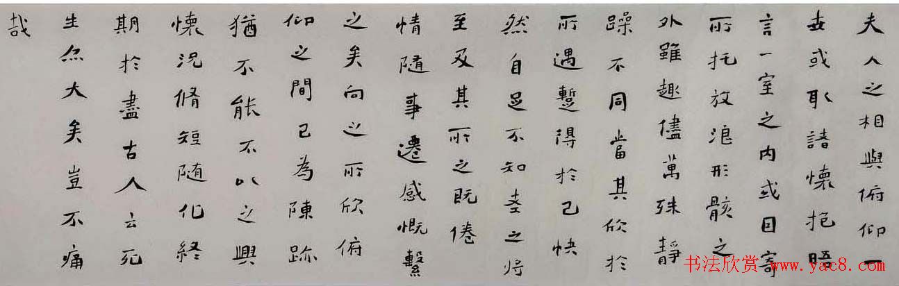 胡庆恩书法作品兰亭集序卷