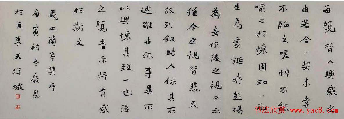 胡庆恩书法作品兰亭集序卷