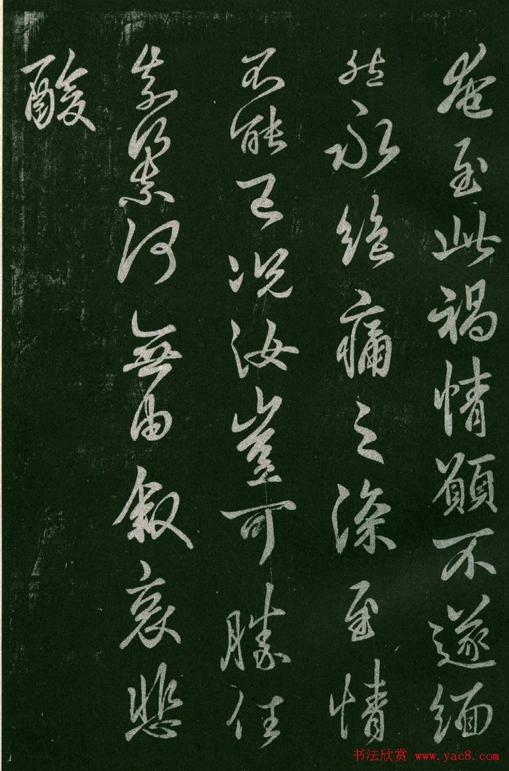 淳化阁帖(明肃府本)法帖第六王羲之书一