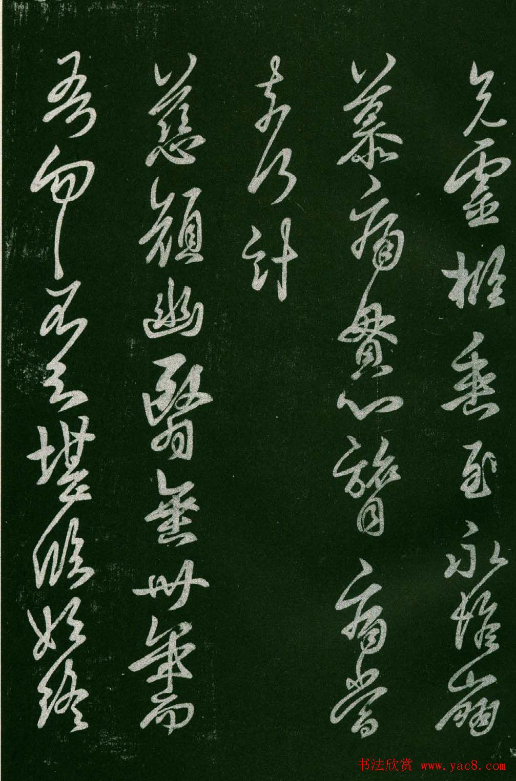 淳化阁帖(明肃府本)法帖第六王羲之书一