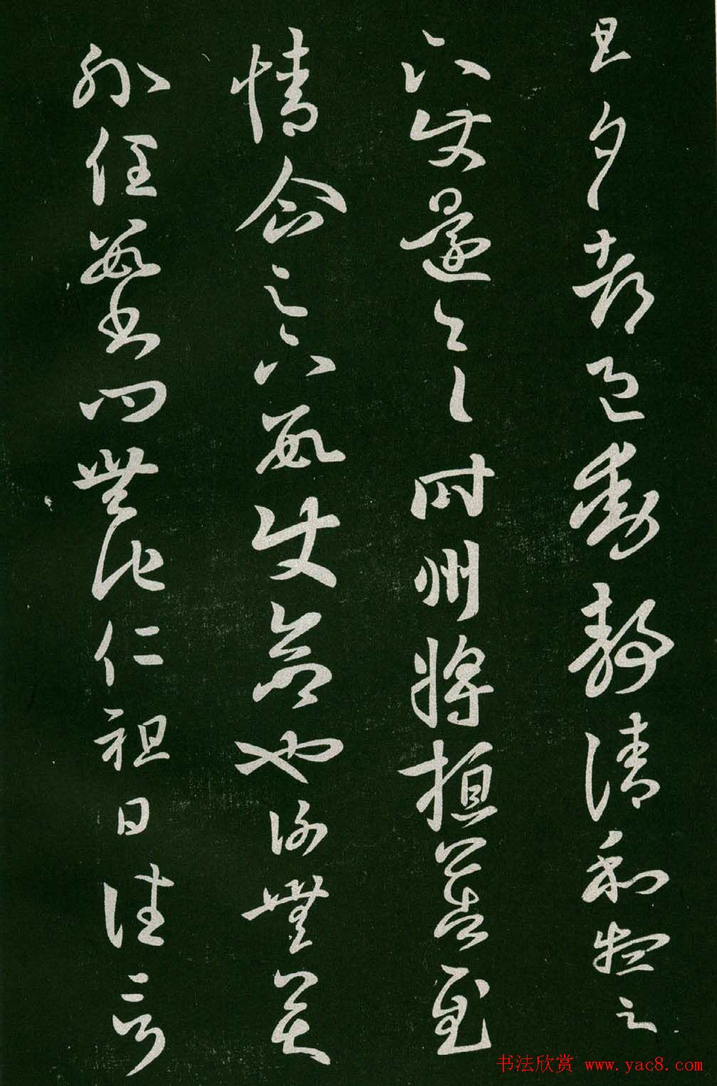 淳化阁帖(明肃府本)法帖第六王羲之书一