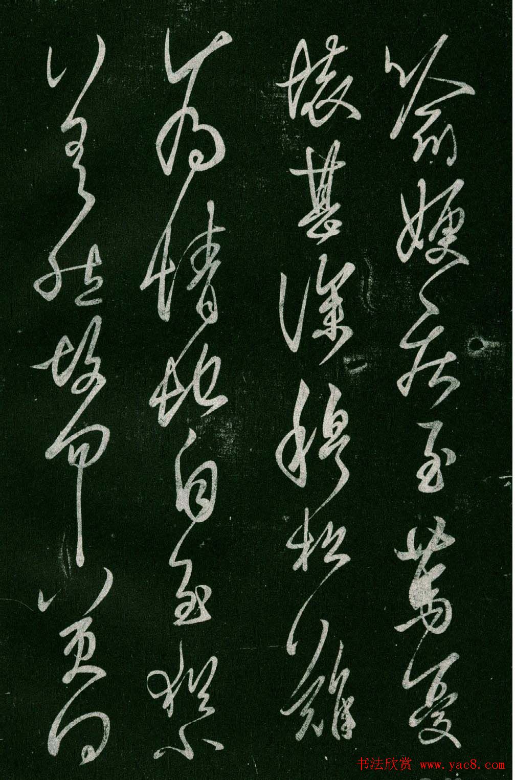 淳化阁帖(明肃府本)法帖第六王羲之书一