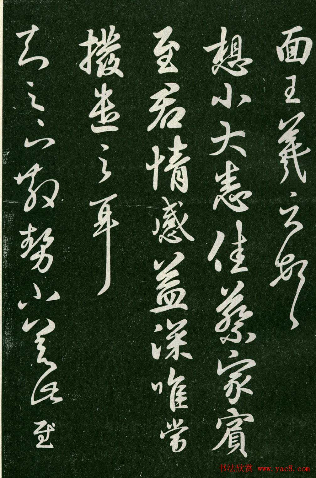 淳化阁帖(明肃府本)法帖第六王羲之书一