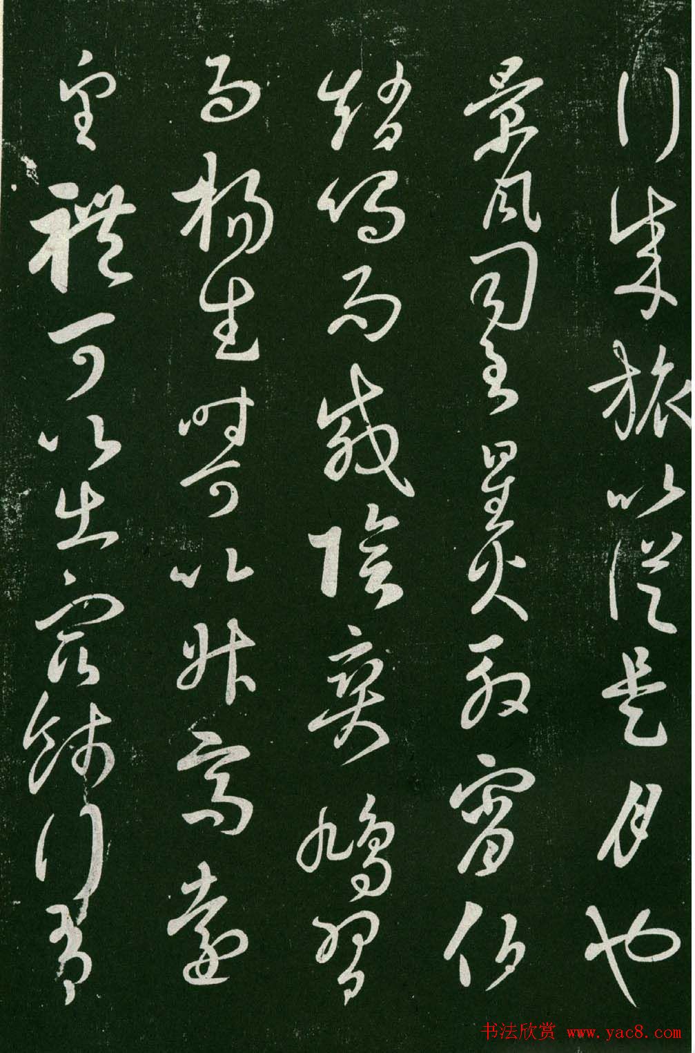 淳化阁帖(明肃府本)法帖第六王羲之书一